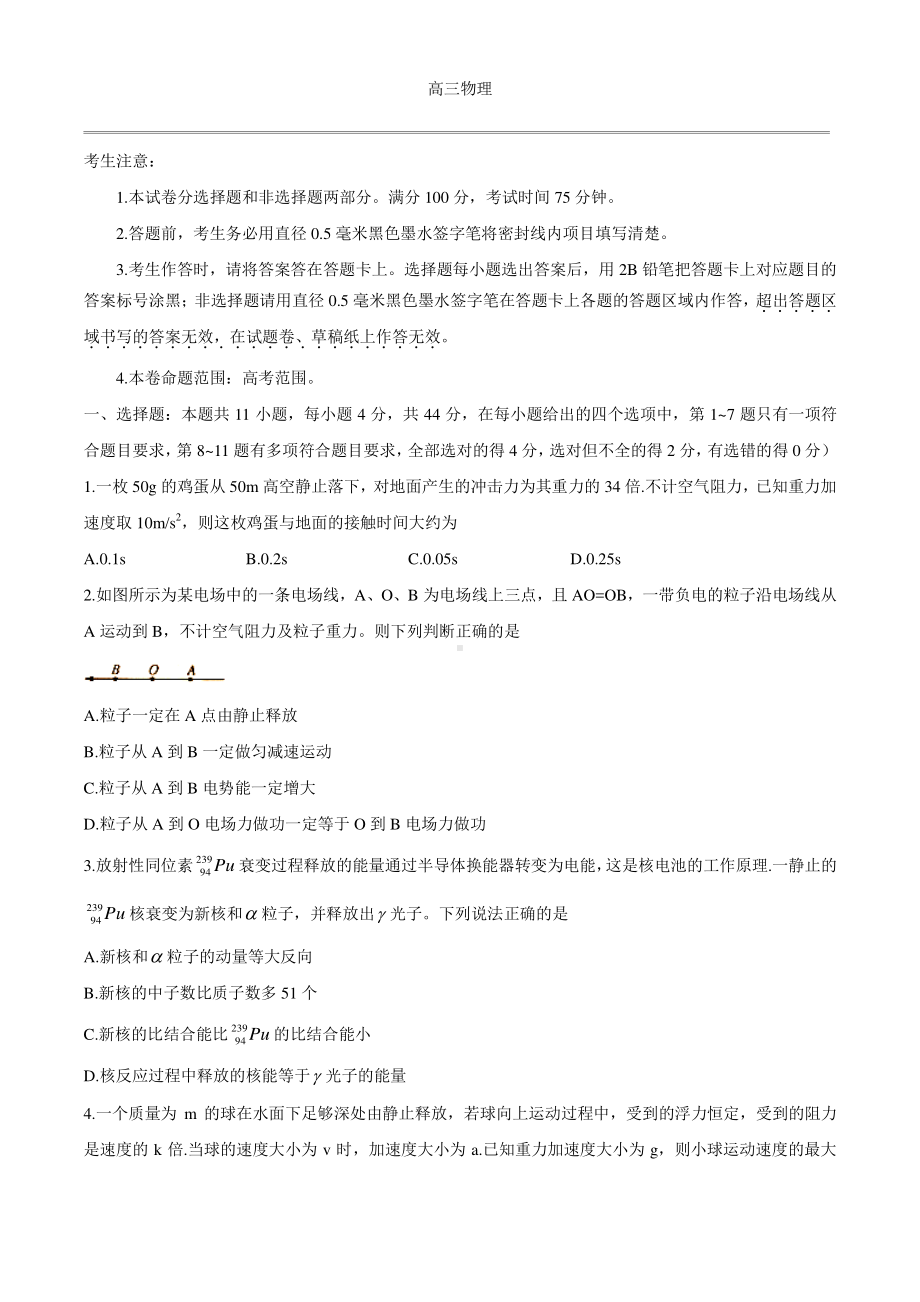 2021届湖北省九师联盟高三（下）2月考试物理试题 含答案.docx_第1页