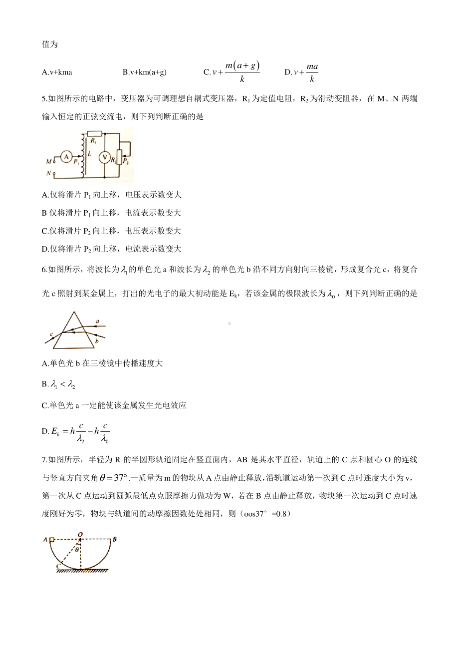 2021届湖北省九师联盟高三（下）2月考试物理试题 含答案.docx_第2页