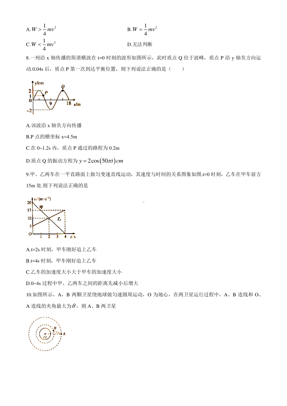 2021届湖北省九师联盟高三（下）2月考试物理试题 含答案.docx_第3页