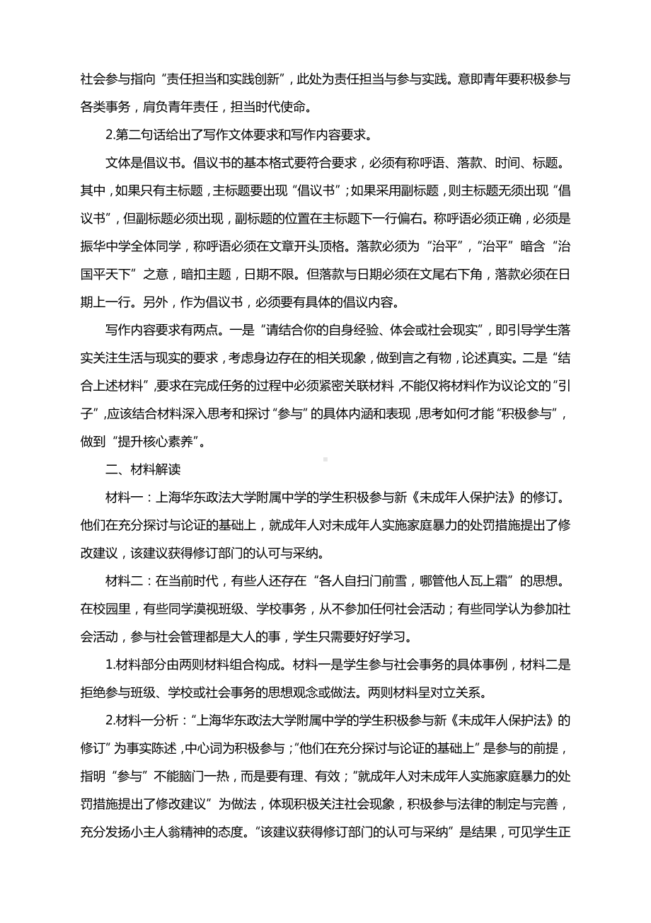 2021届名校模拟作文题汇编：担当时代使命；“青年在家乡建设中的使命”；人生在回归中出发（附写作指导及范文展示）.docx_第2页