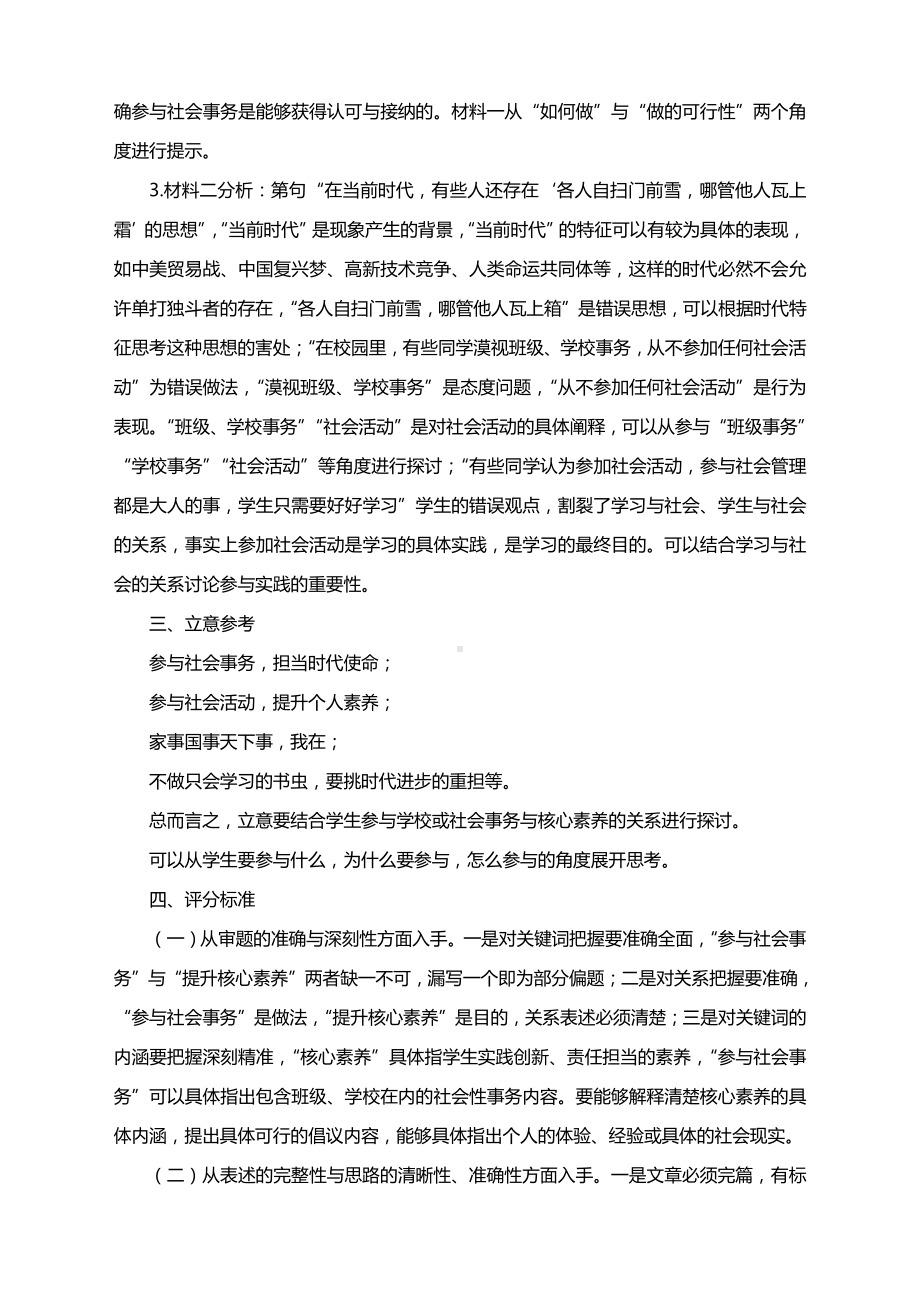 2021届名校模拟作文题汇编：担当时代使命；“青年在家乡建设中的使命”；人生在回归中出发（附写作指导及范文展示）.docx_第3页