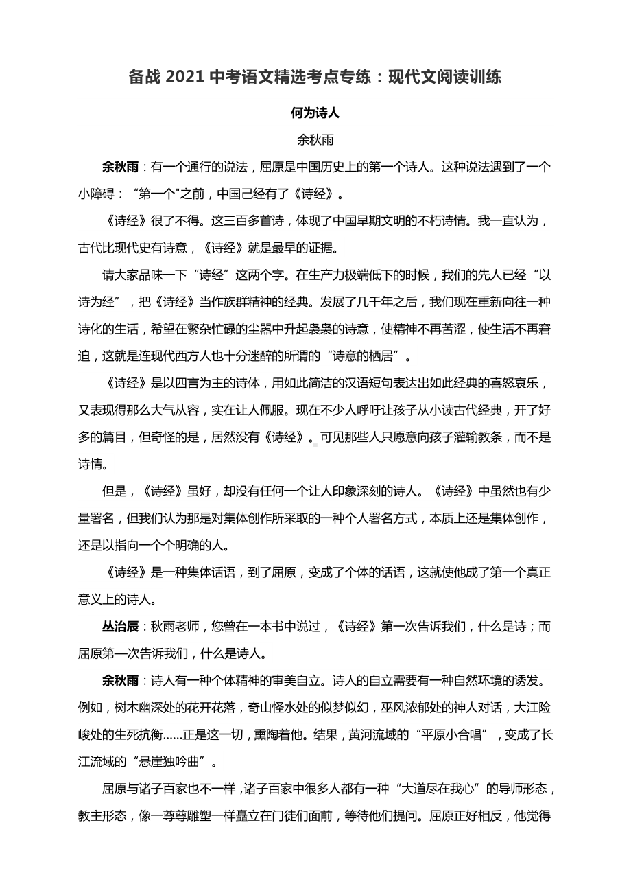 备战2021中考语文精选考点专练：现代文阅读训练有答案.docx_第1页