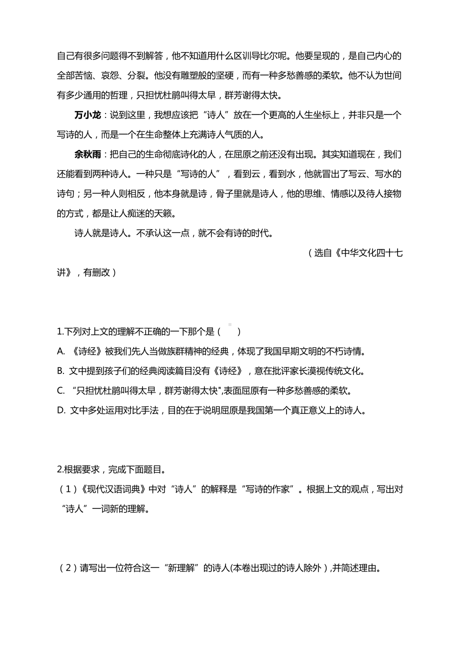 备战2021中考语文精选考点专练：现代文阅读训练有答案.docx_第2页