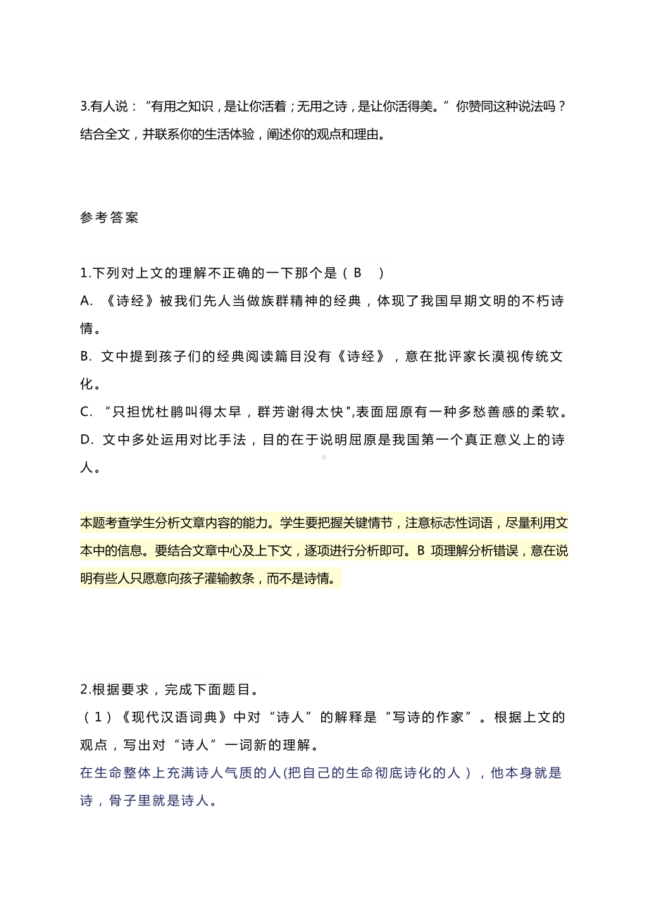 备战2021中考语文精选考点专练：现代文阅读训练有答案.docx_第3页