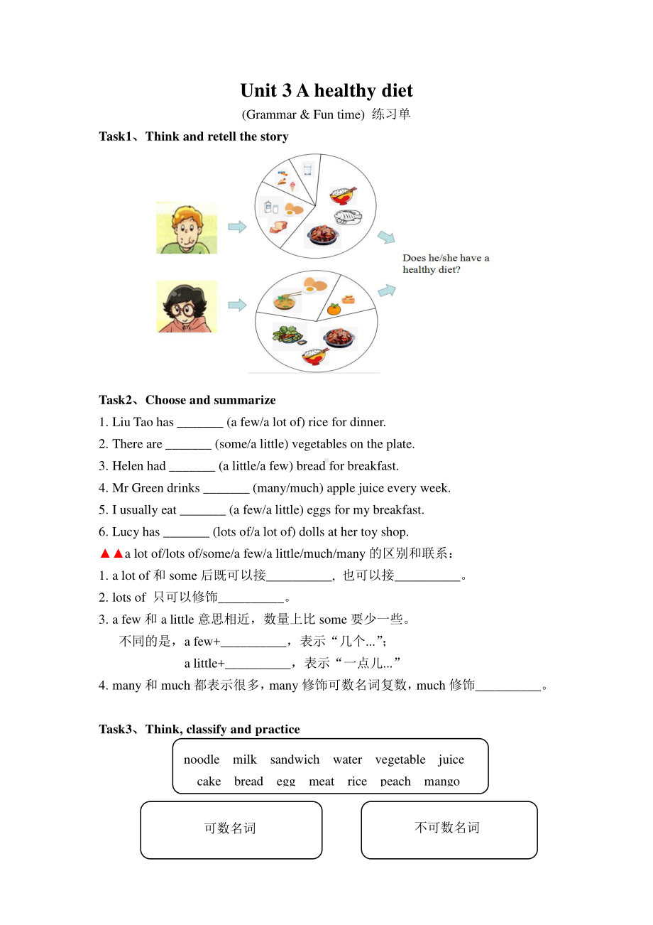 南京牛津译林六年级英语下册第三单元Grammartime&Funtime课堂练习单.docx_第1页