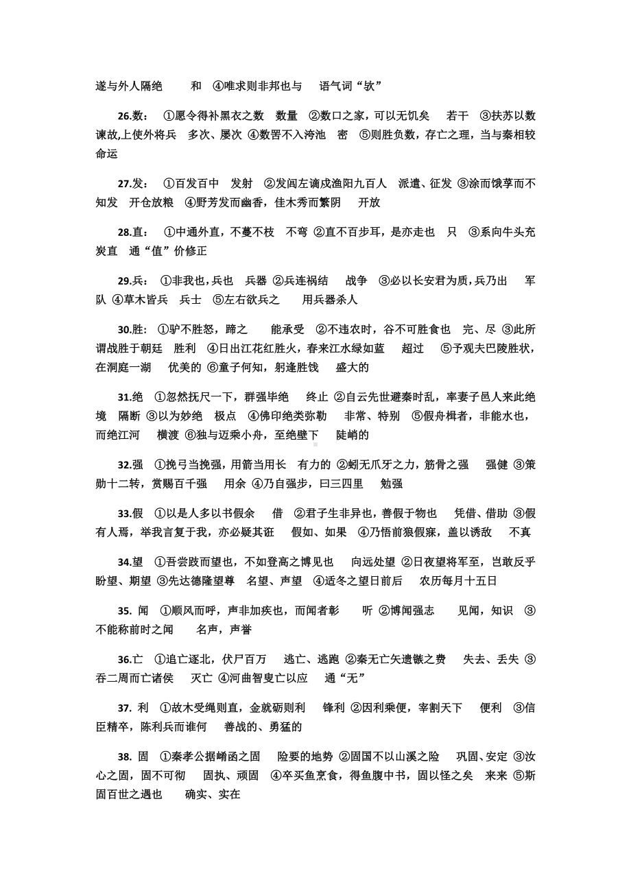 2021届高三高中文言文复习一词多义.doc_第3页