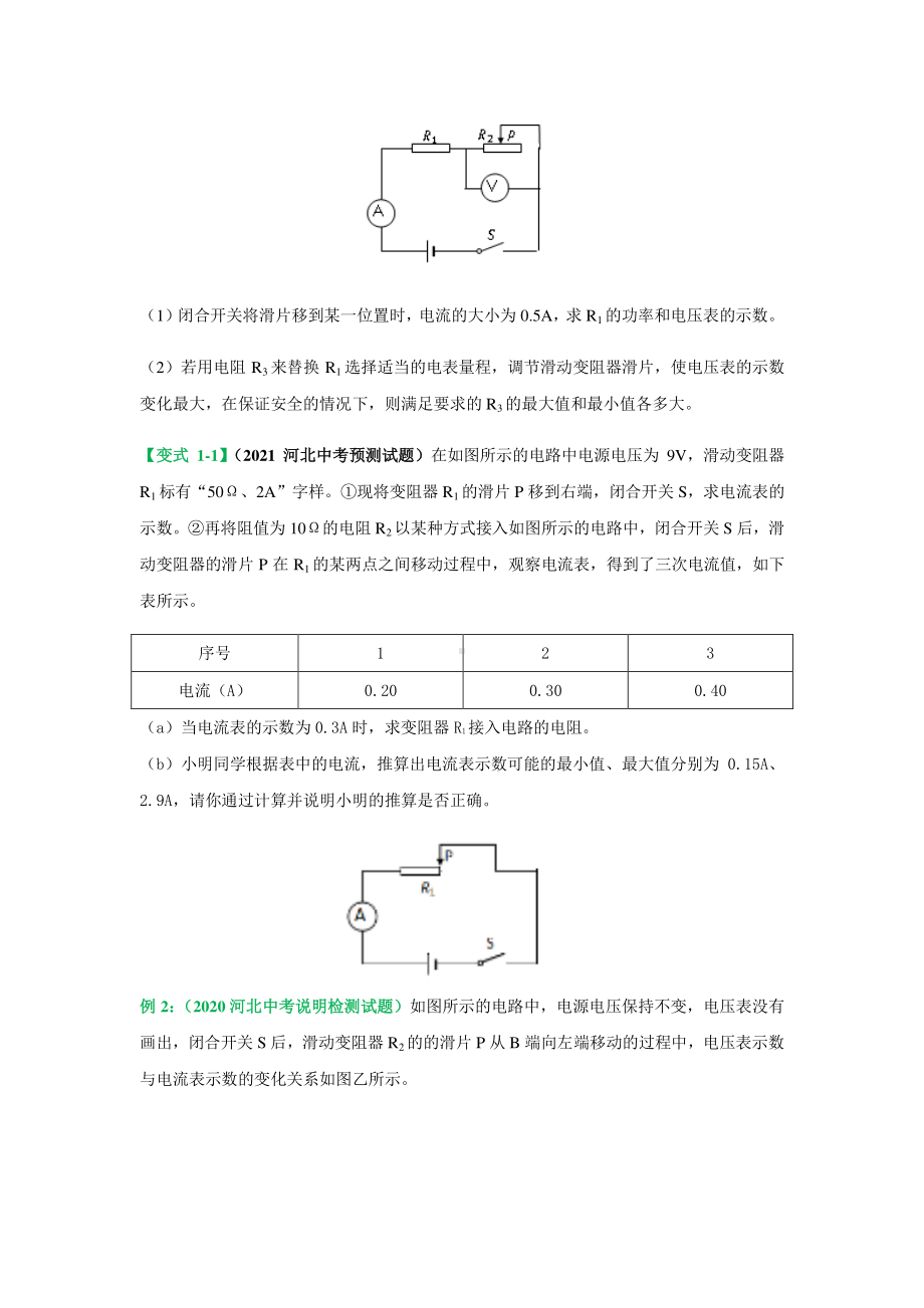 2021年中考物理压轴题专练：专题15 变化及取值范围类电学综合计算（学生版+解析版）.docx_第2页