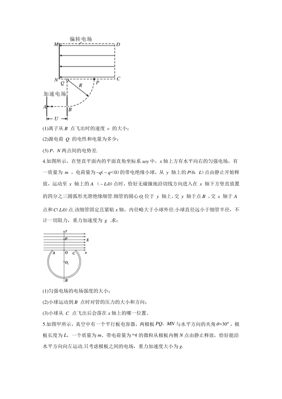 2021届高考物理二轮复习计算题精解训练-粒子在电场中的运动含答案及解析.doc_第2页