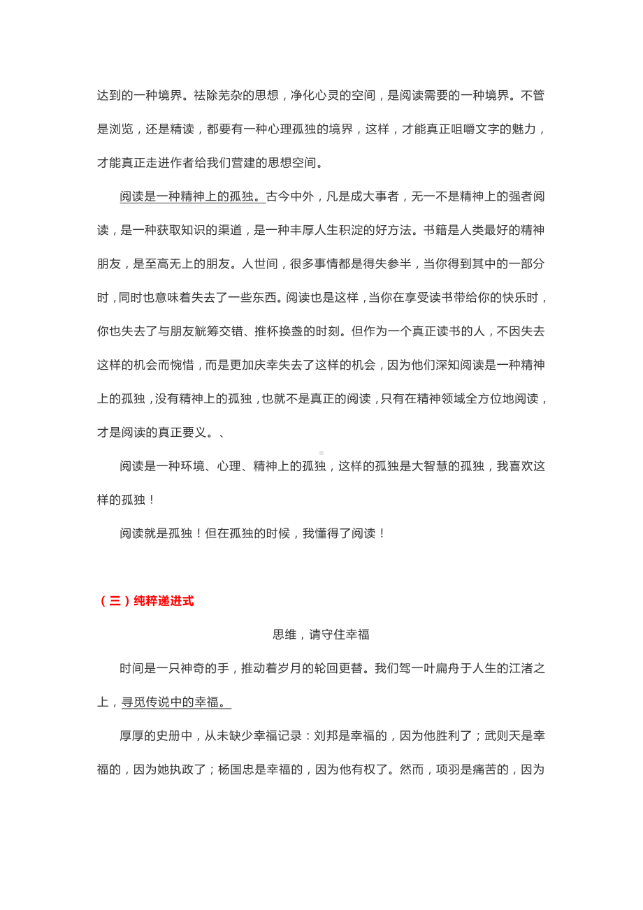 2021高考语文 议论文十大结构模式范文（共17页）.doc_第3页