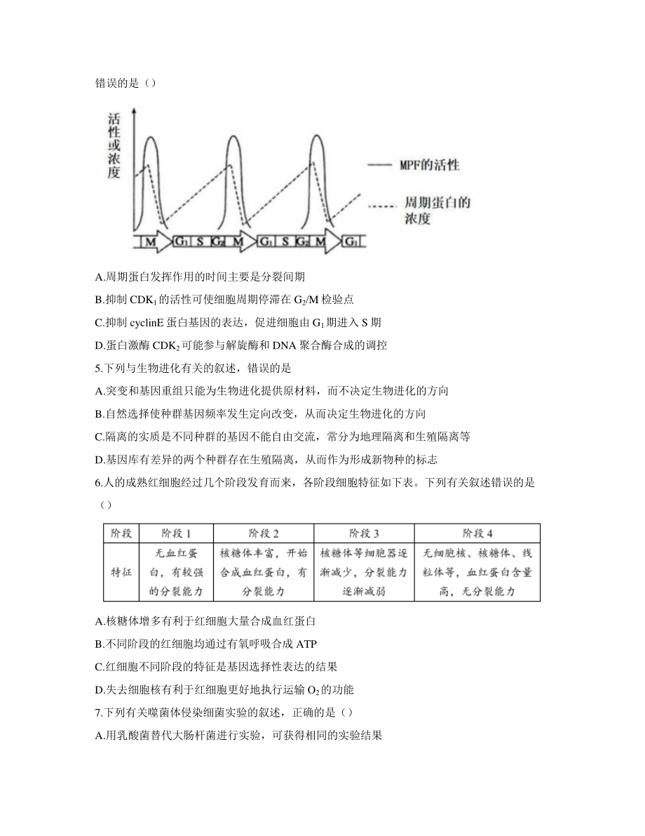 2021届江苏省南京市盐城市高三下学期第一次模拟考试生物试题 word版含答案.docx_第2页