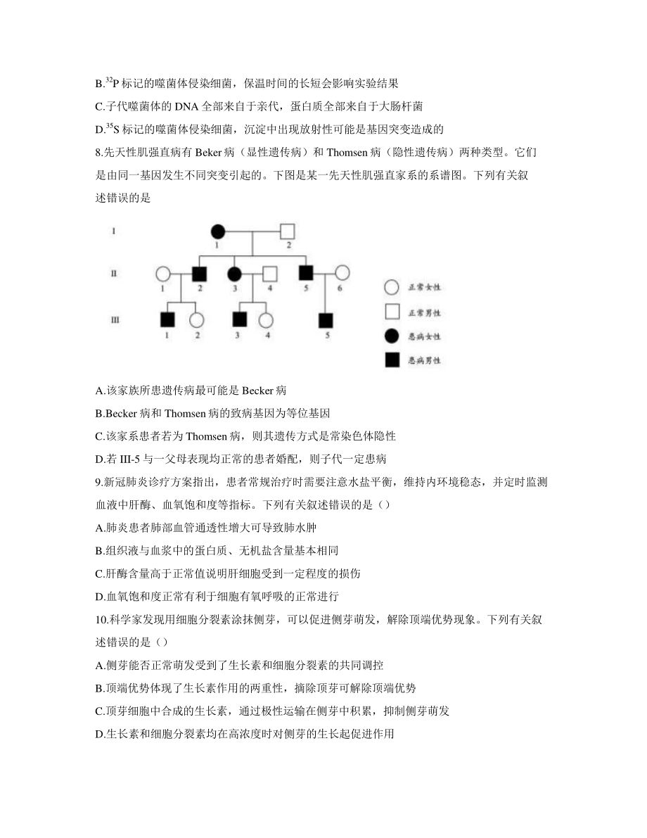 2021届江苏省南京市盐城市高三下学期第一次模拟考试生物试题 word版含答案.docx_第3页