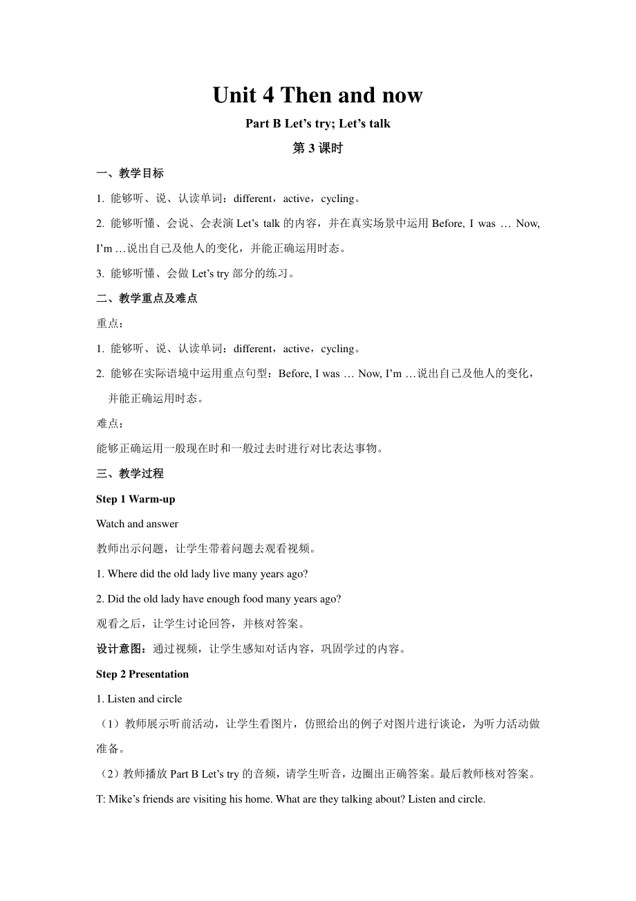 六年级英语下册教案：Unit 4 Then and now Part B Let’s try; Let’s talk人教PEP版.docx_第1页