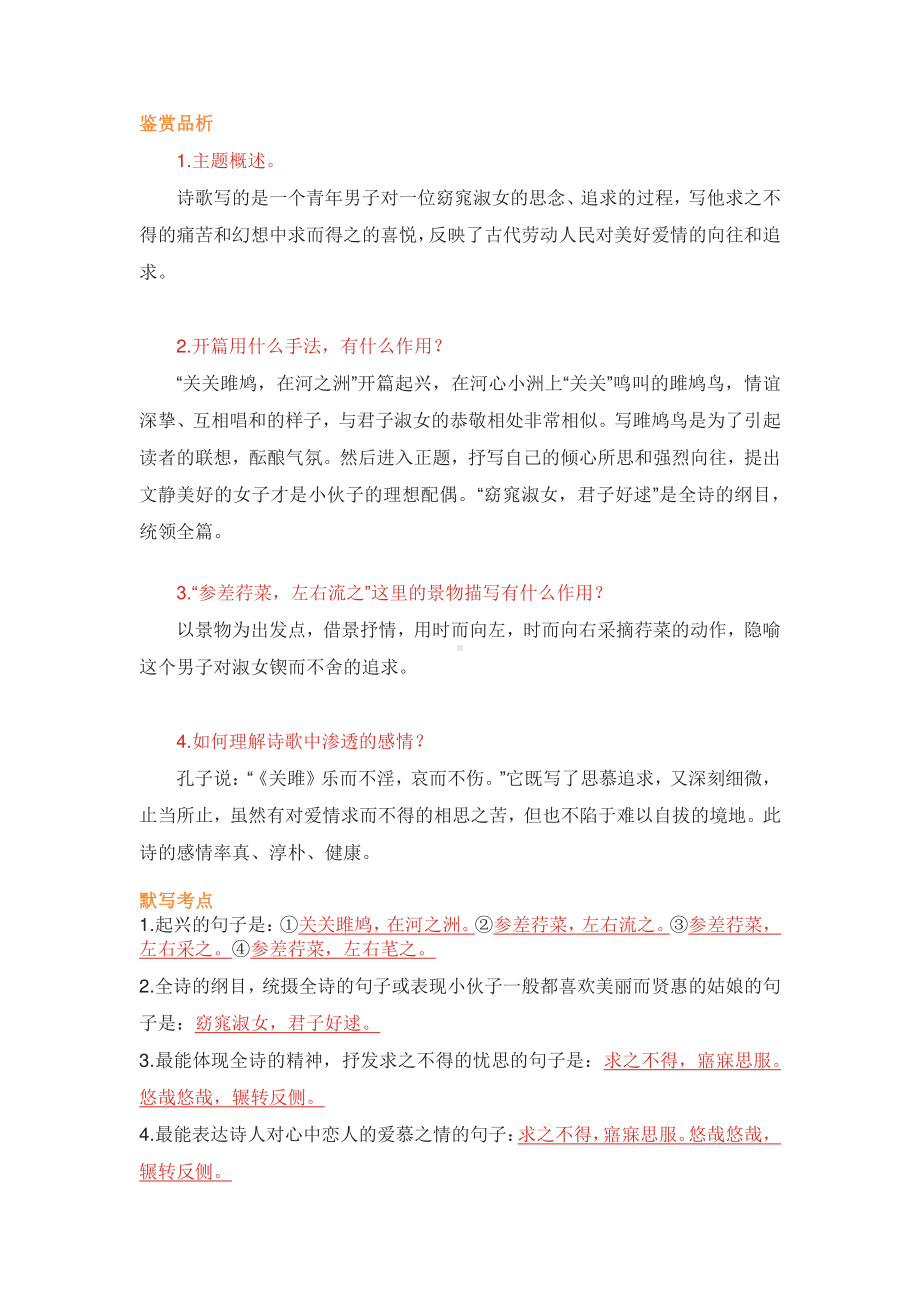 2020-2021学年八年级语文部编版下册必背古诗文全解.docx_第2页