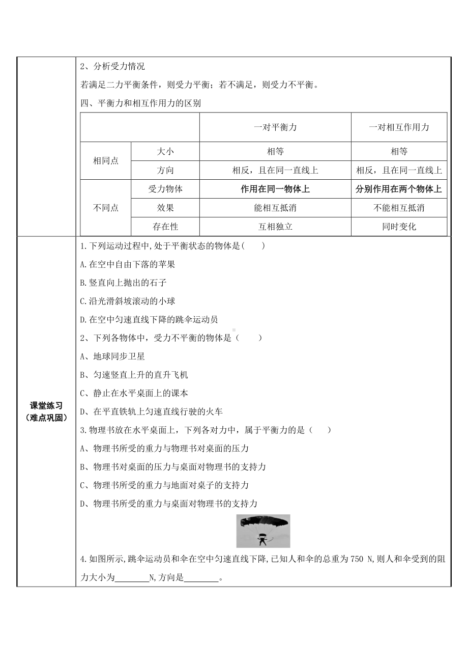 人教版八年级物理下册：8.2《二力平衡》教案.doc_第2页