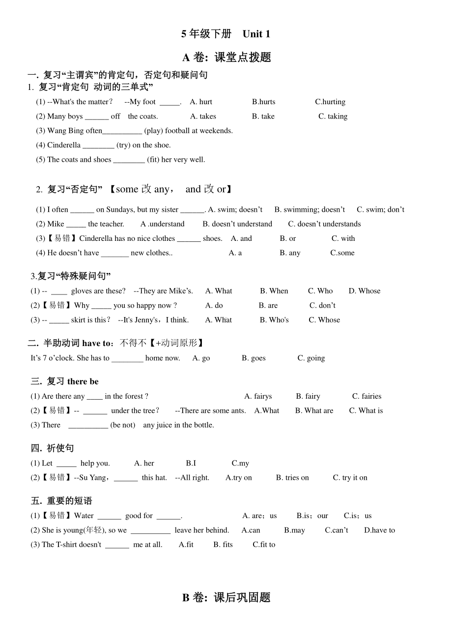 南京牛津译林五年级英语下册第一单元5BUnit1考点精练.docx_第1页