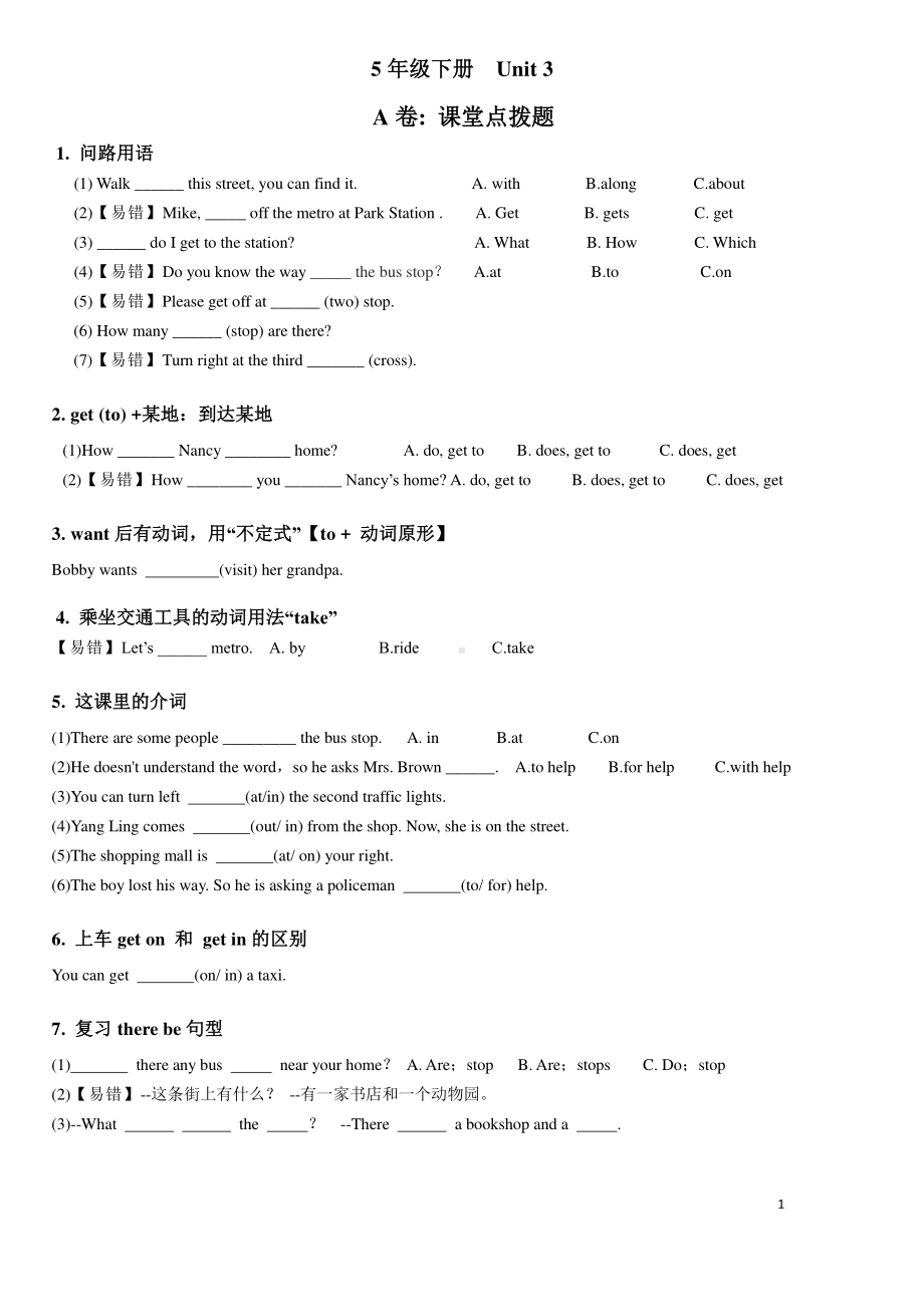 南京牛津译林五年级英语下册第三单元5BUnit3考点精练.docx_第1页