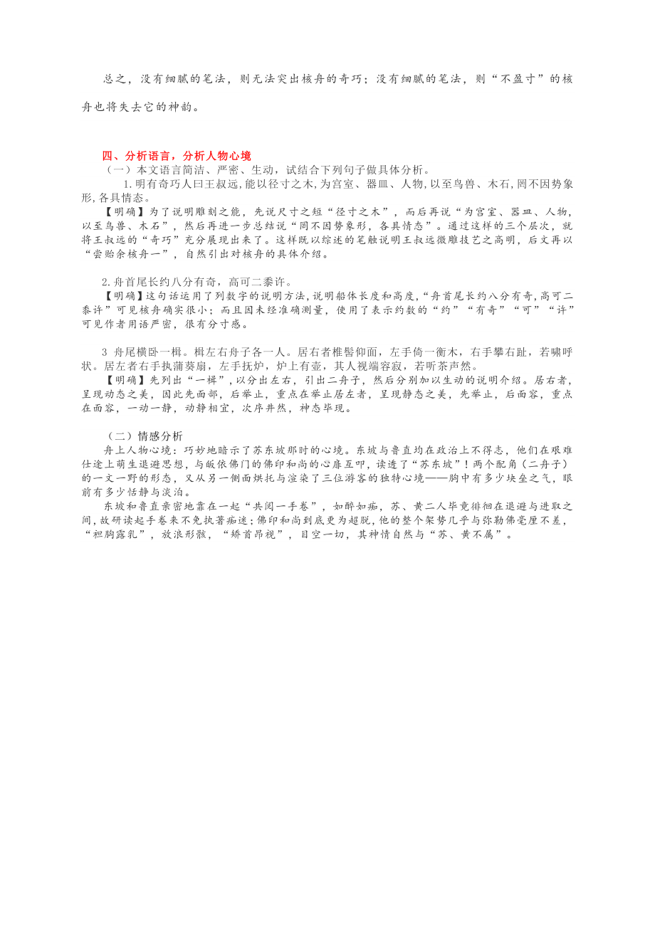 2020-2021学年八年级语文部编版下册第11课《核舟记》教学设计.docx_第3页