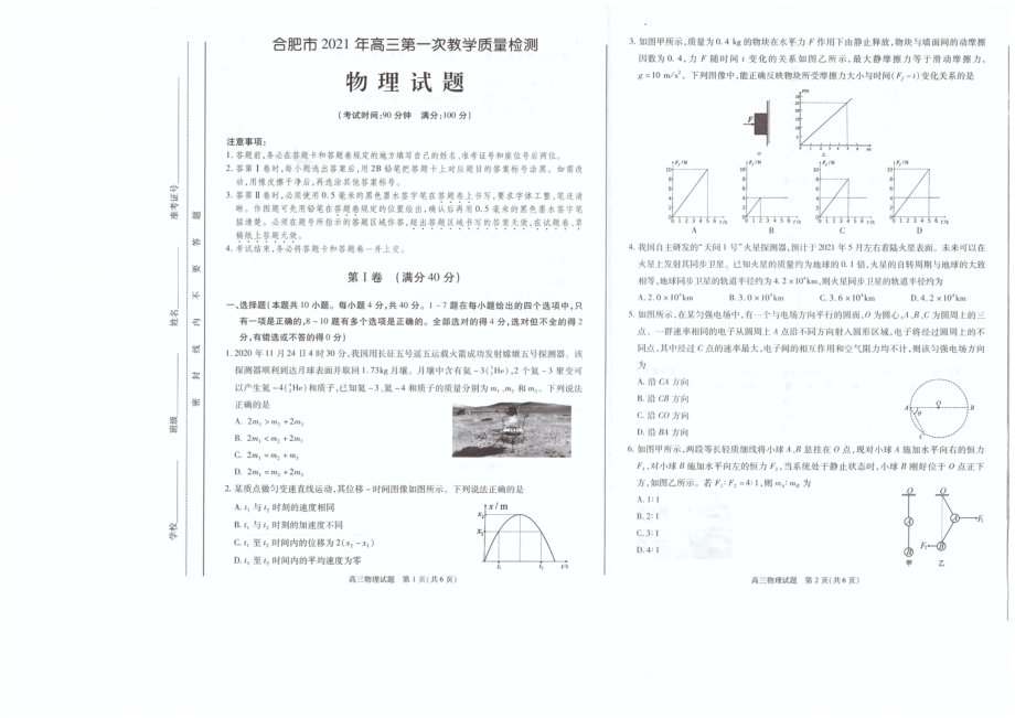 安徽省合肥市2021届高三上学期第一次教学质量检测物理试题（Word版含答案）.zip