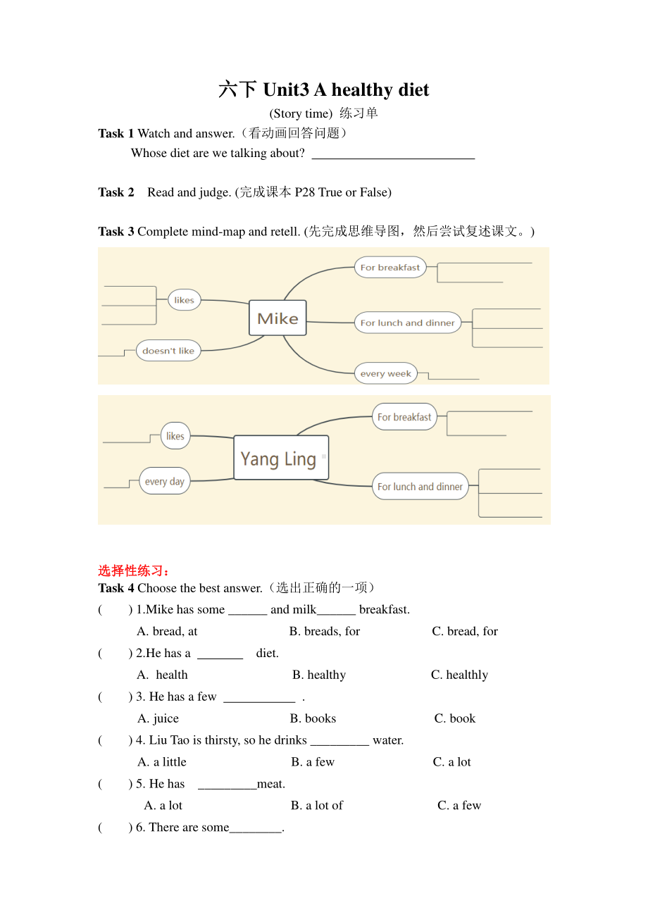 南京牛津译林六年级英语下册第三单元Storytime课堂练习单.docx_第1页