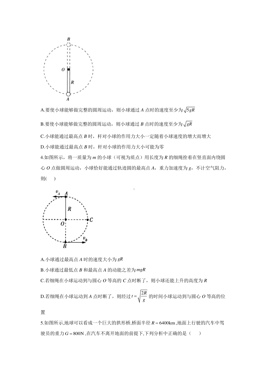 2021届高考物理二轮复习力与曲线运动专项练习（3）竖直平面内的圆周运动 含答案与解析.doc_第2页