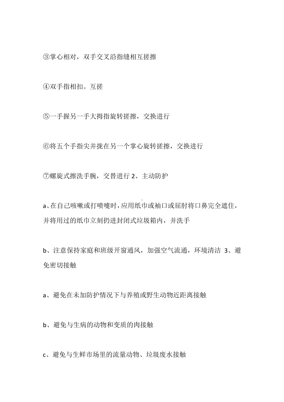 六年级开学第一课疫情防控主题教.docx_第2页