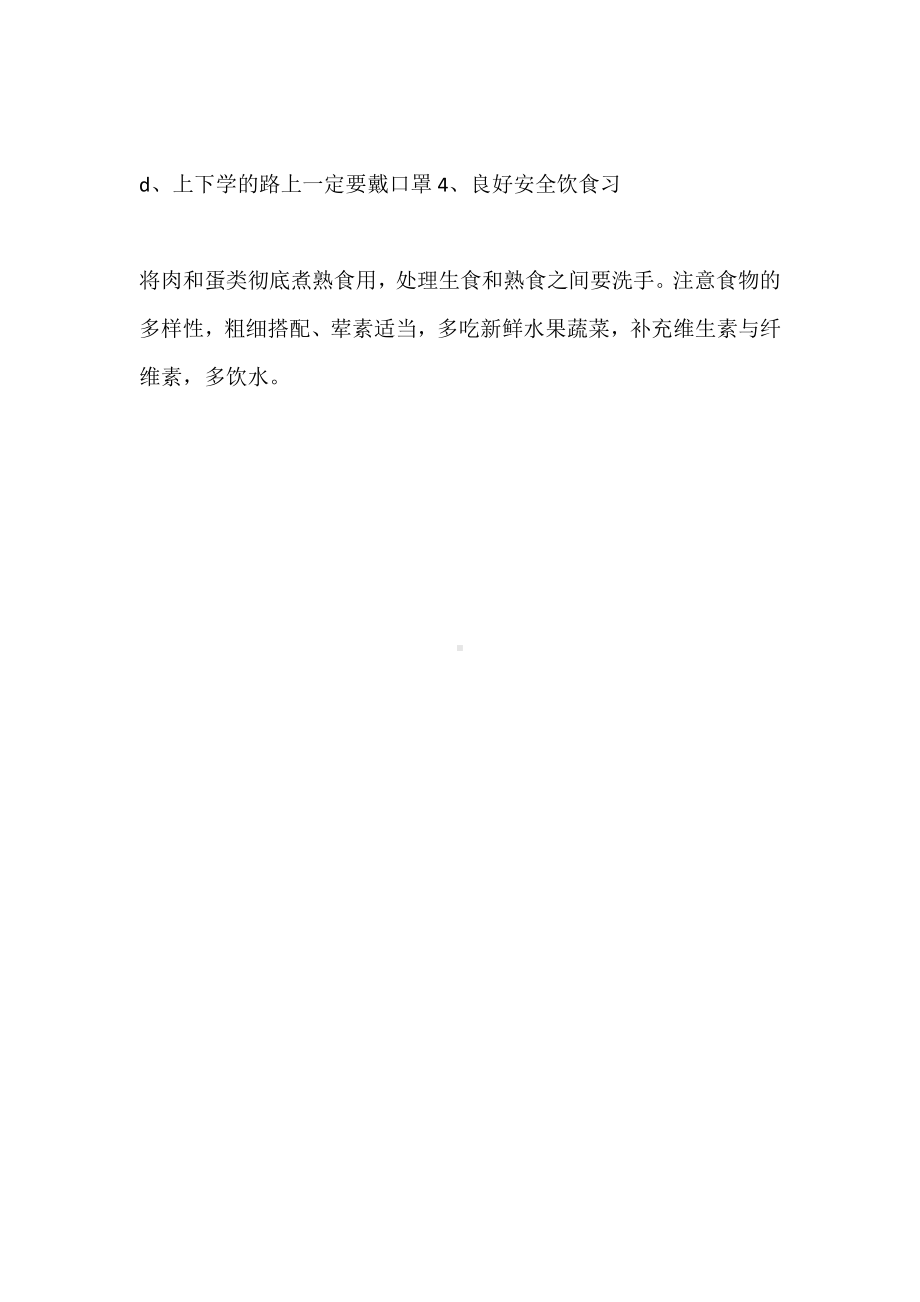 六年级开学第一课疫情防控主题教.docx_第3页