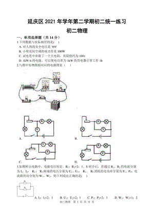 2020~2021北京延庆区初三下学期物理2月统一练习试卷及答案.docx