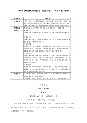 2021中考语文专题复习：记叙文考点-开放试题巧解答（附知识解析与实例和答案）.docx