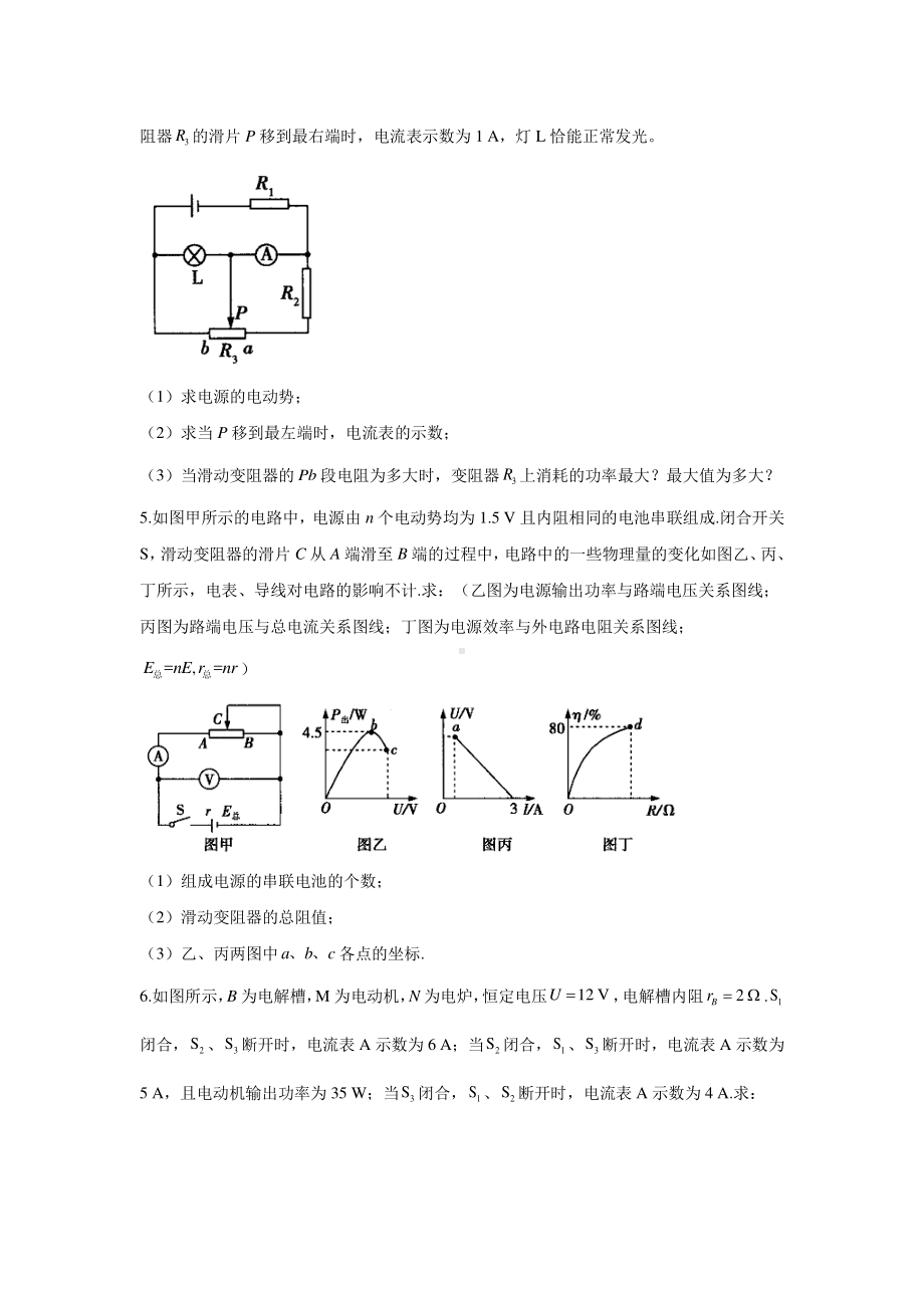 2021届高考物理二轮复习计算题精解训练-闭合电路含答案及解析.doc_第2页