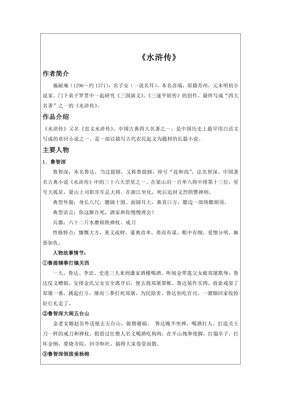 2021中考语文二轮专题复习：名著导读《水浒传》知识梳理.docx_第1页