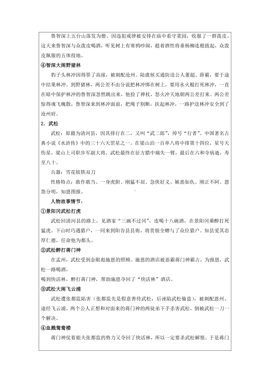 2021中考语文二轮专题复习：名著导读《水浒传》知识梳理.docx_第2页