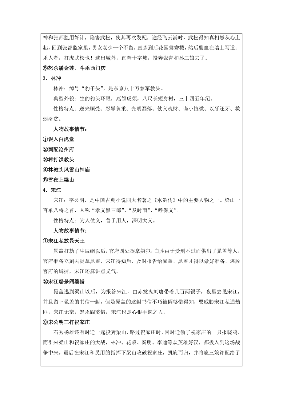 2021中考语文二轮专题复习：名著导读《水浒传》知识梳理.docx_第3页