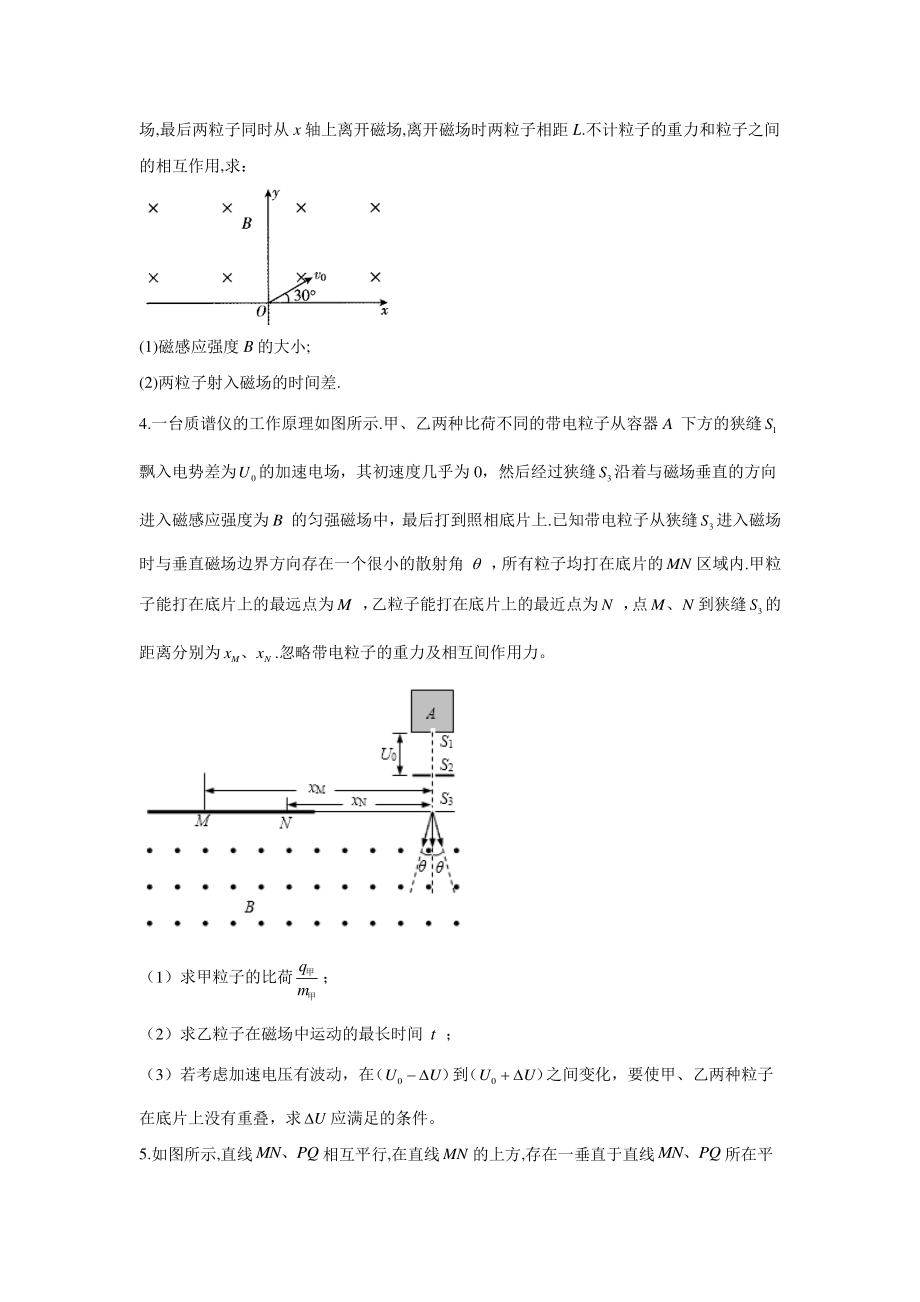 2021届高考物理二轮复习计算题精解训练-粒子在磁场中的运动含答案及解析.doc_第2页