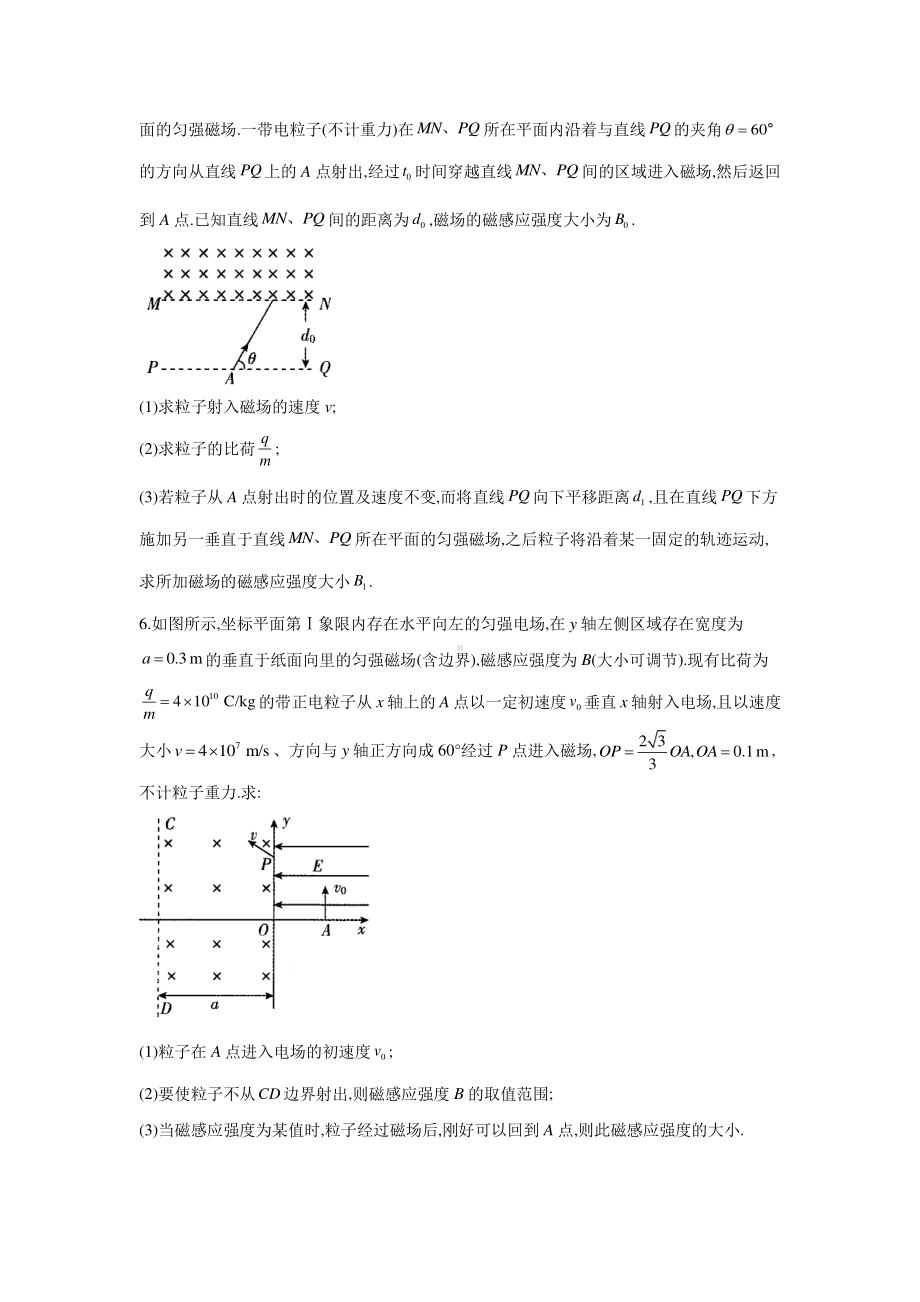 2021届高考物理二轮复习计算题精解训练-粒子在磁场中的运动含答案及解析.doc_第3页