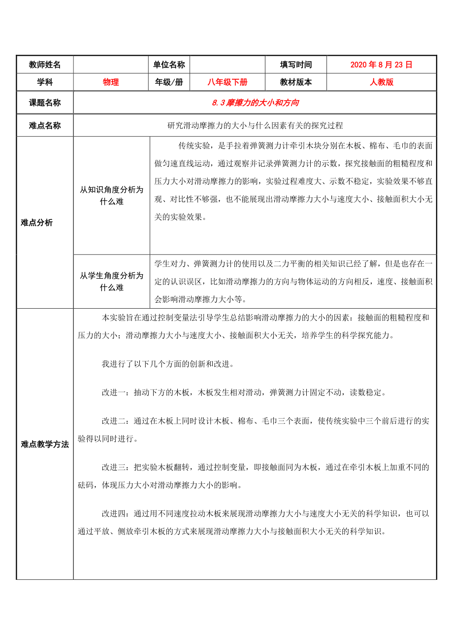 人教版物理八下：8.3《摩擦力》教案(4).docx_第1页