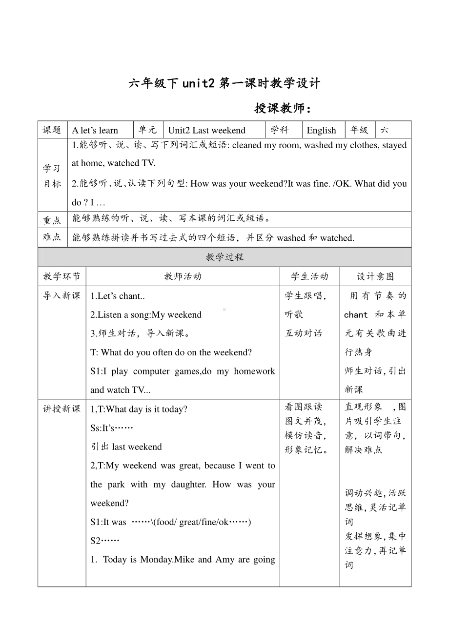 六年级要英语下册教案：Unit 2 Last weekend Part A let’s learn人教PEP版.doc_第1页