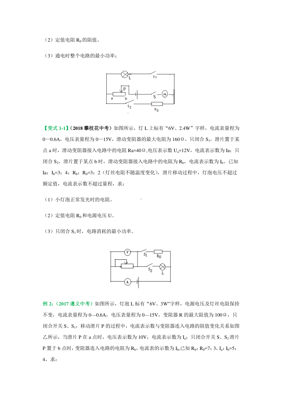 2021年中考物理压轴题专练：专题14 比例型电学综合计算（学生版+解析版）.docx_第2页