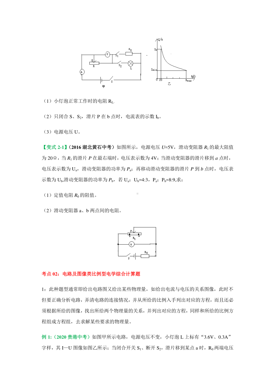 2021年中考物理压轴题专练：专题14 比例型电学综合计算（学生版+解析版）.docx_第3页