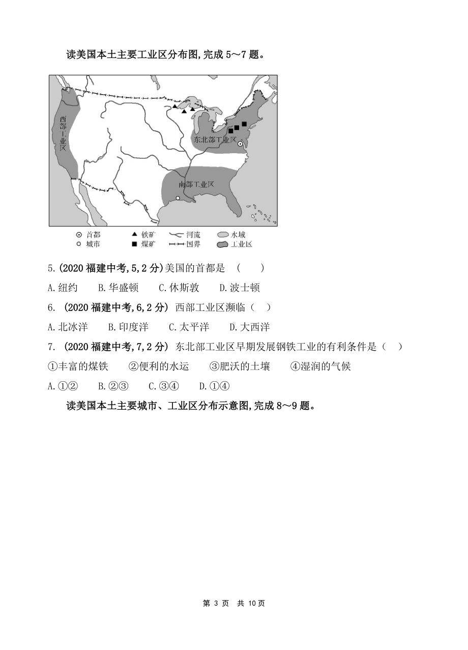 2021年中考地理时政热点9：致电祝贺拜登当选美国总统（中考）.doc_第3页