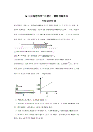 2021届高考物理二轮复习计算题精解训练-牛顿运动定律含答案及解析.doc