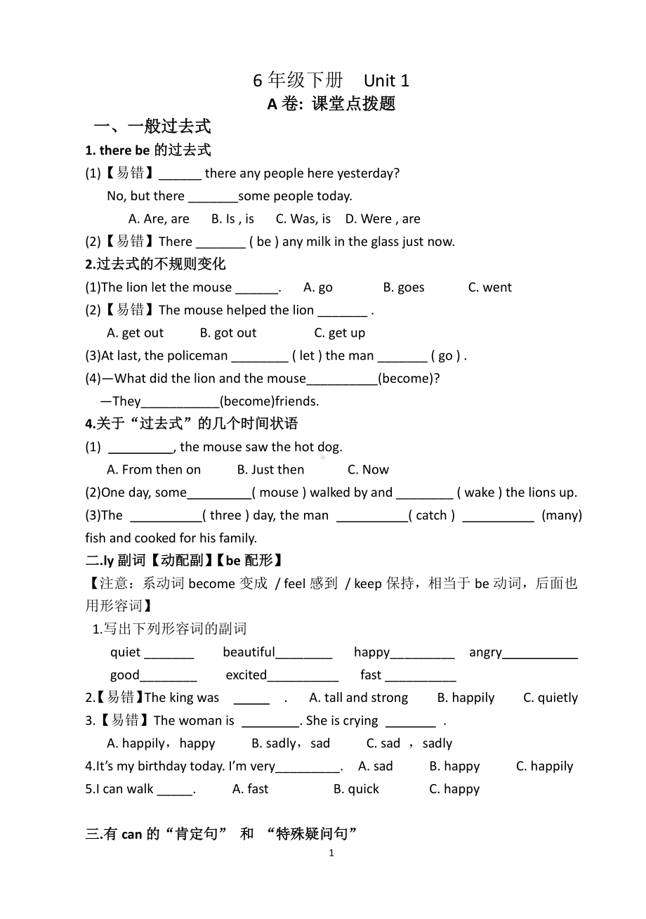 南京牛津译林六年级英语下册所有单元考点精炼.doc_第1页