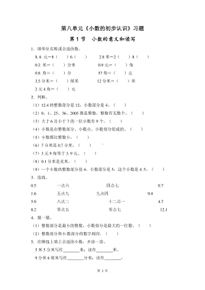 南京苏教版三年级数学下册第八单元《小数的初步认识》习题及答案.doc