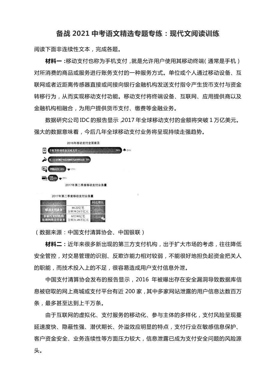 备战2021中考语文精选专题专练：现代文阅读训练（含答案）.docx_第1页