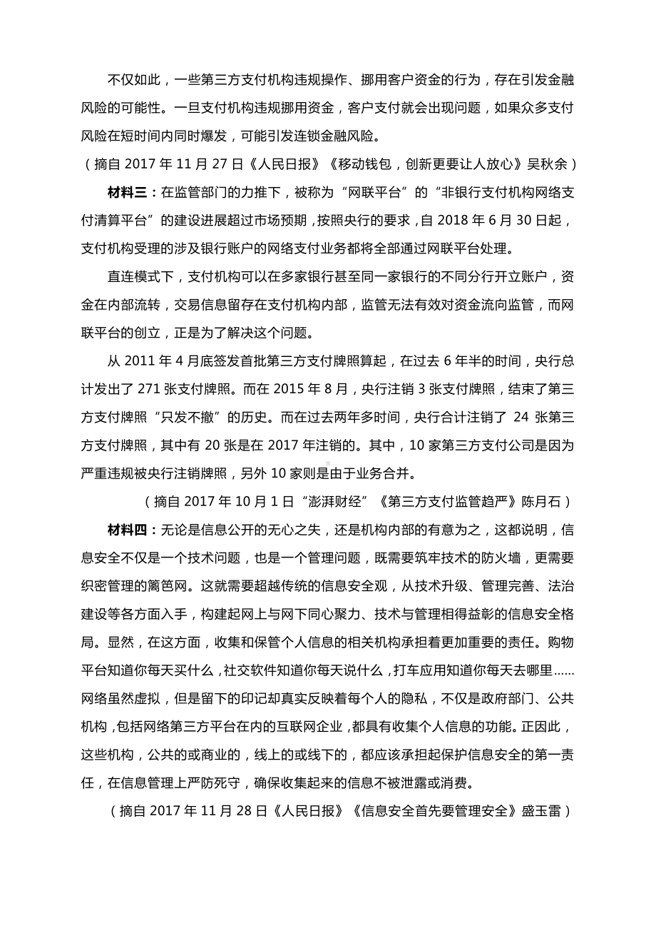 备战2021中考语文精选专题专练：现代文阅读训练（含答案）.docx_第2页