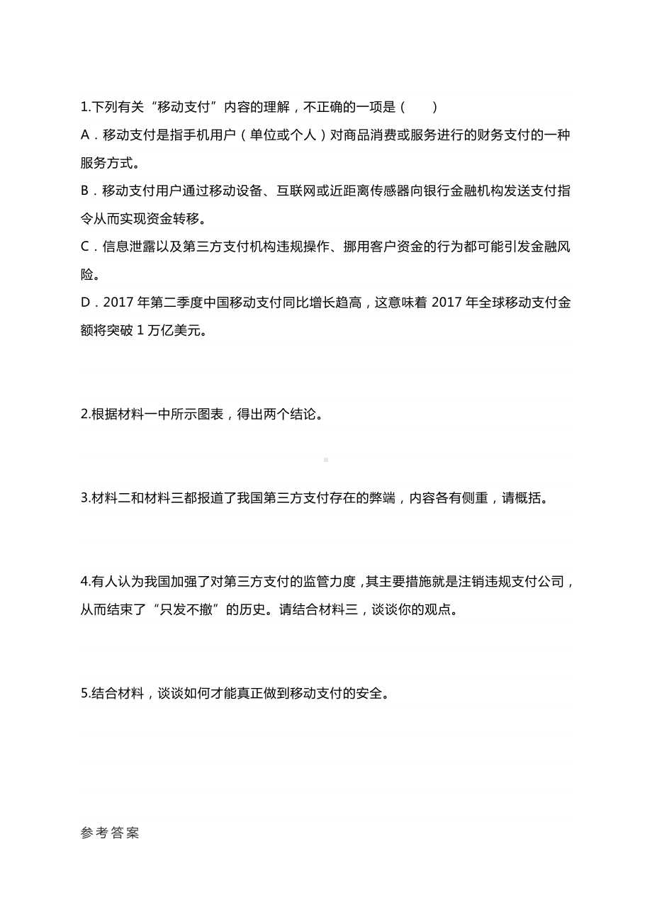 备战2021中考语文精选专题专练：现代文阅读训练（含答案）.docx_第3页