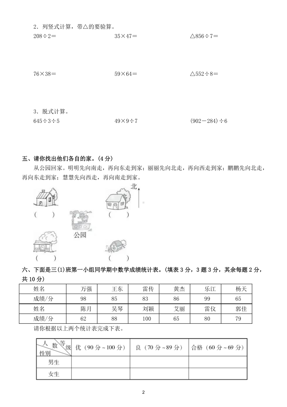 小学数学人教版三年级下册开学摸底测试卷（精选整理）.doc_第2页