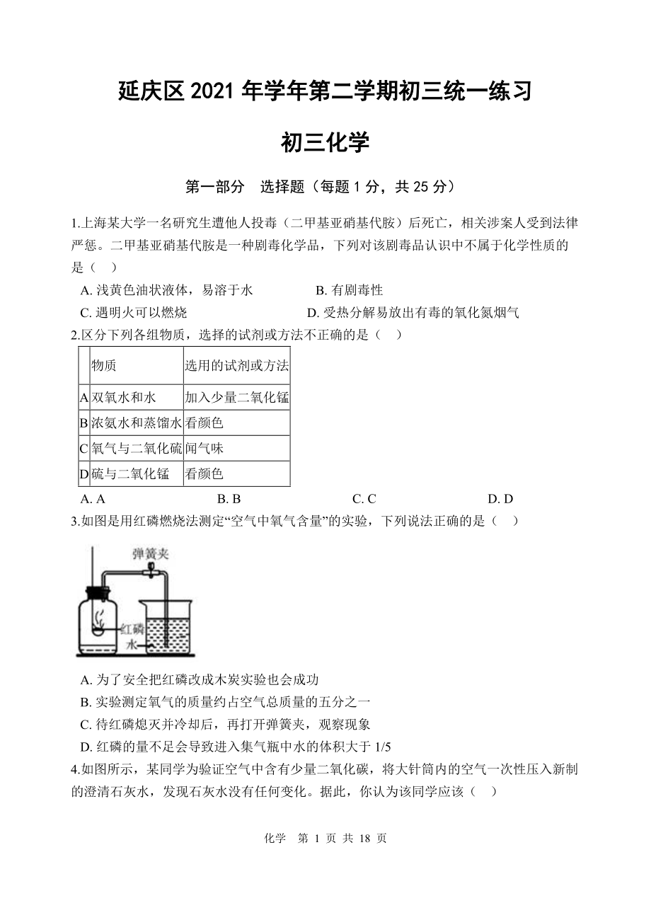 2020~2021北京延庆区初三下学期语数外等七门2月统一练习试卷及答案.zip