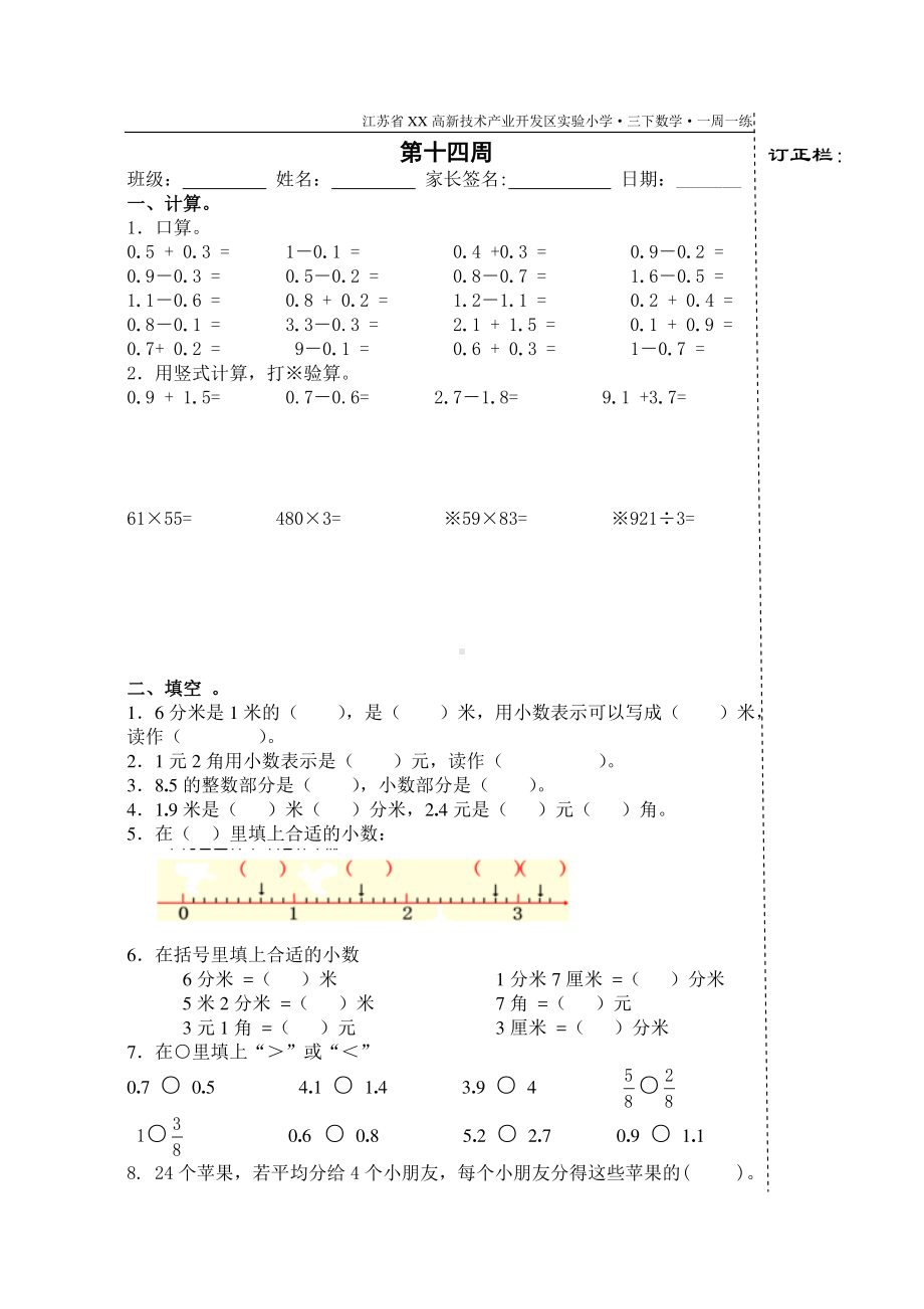 苏州吴江苏教版三年级数学下册《每周一练》第十四周试卷.doc_第1页