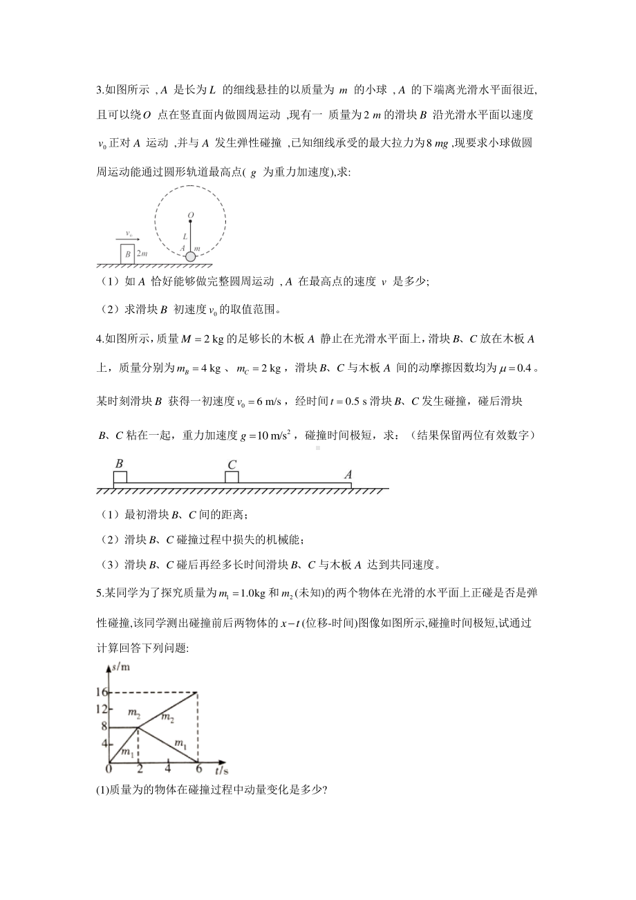 2021届高考物理二轮复习计算题精解训练-动量及动量守恒含答案及解析.doc_第2页