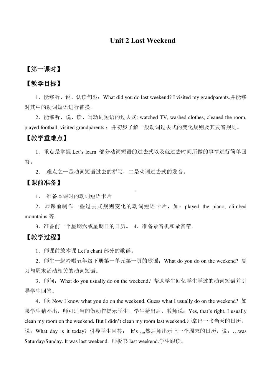 六年级要英语下册教案：Unit 2 Last weekend Part A Let’s try 和Let’s talk人教PEP版.doc_第1页